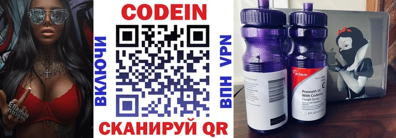 Codein напиток Lean (лин)  Онега 